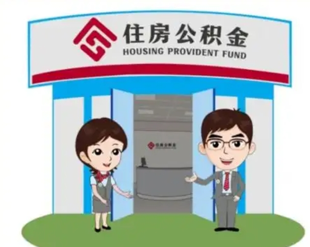 张家口公积金怎么领取（2021公积金怎么领取）